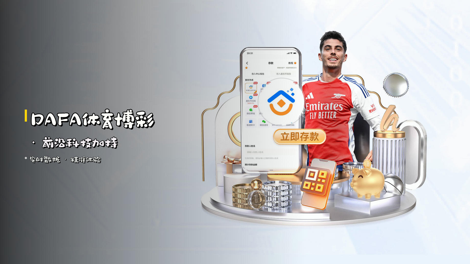 <strong>DAFA体育博彩</strong> · 前沿科技加持