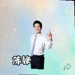 陈锋